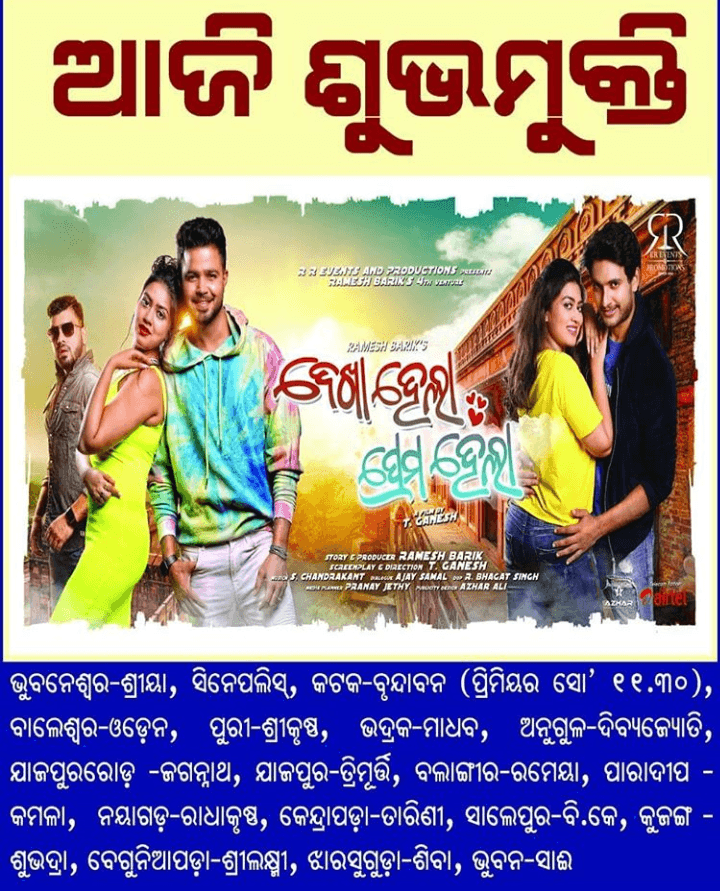 Dekha Hela Prema Hela