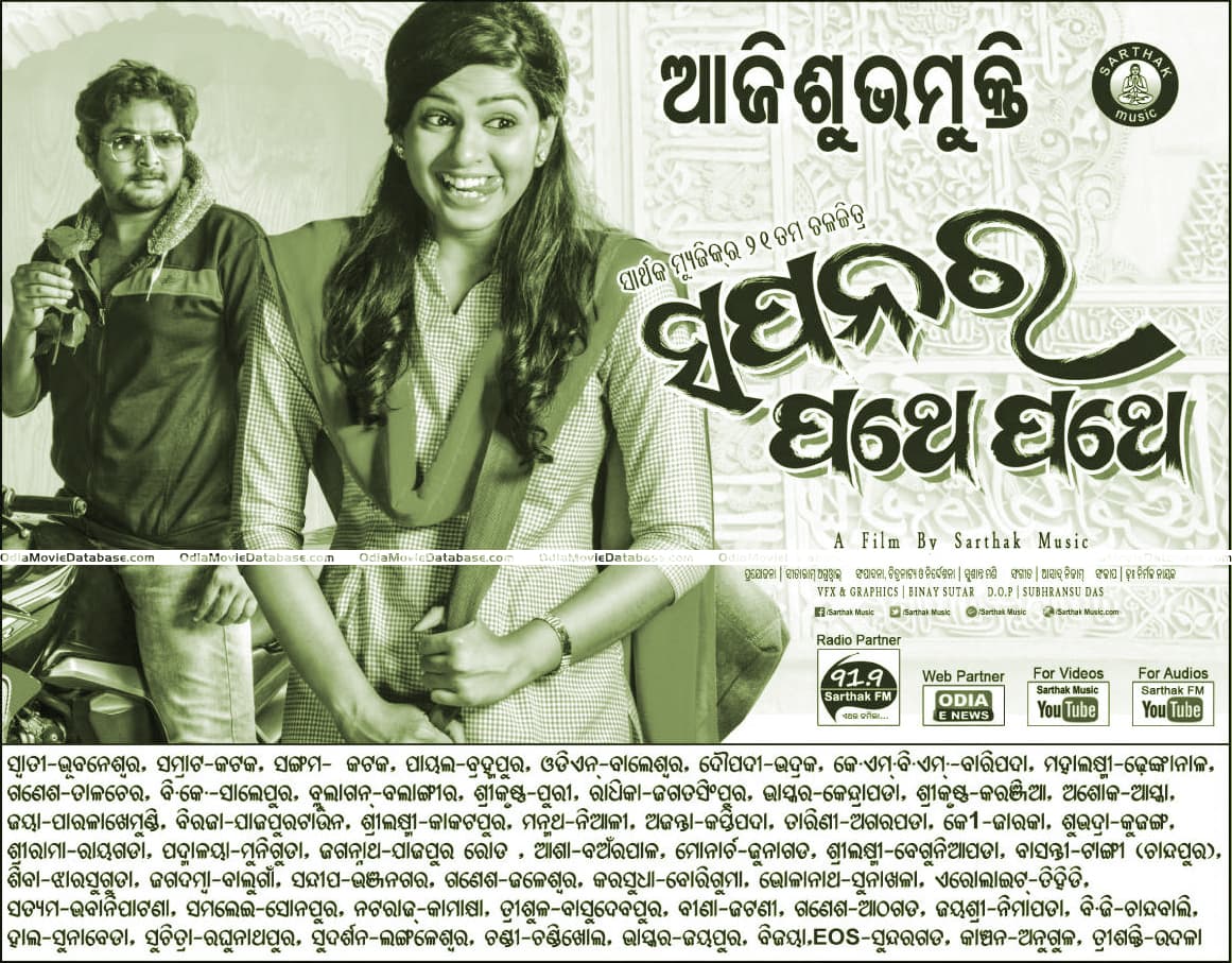 Sapanara Pathe Pathe