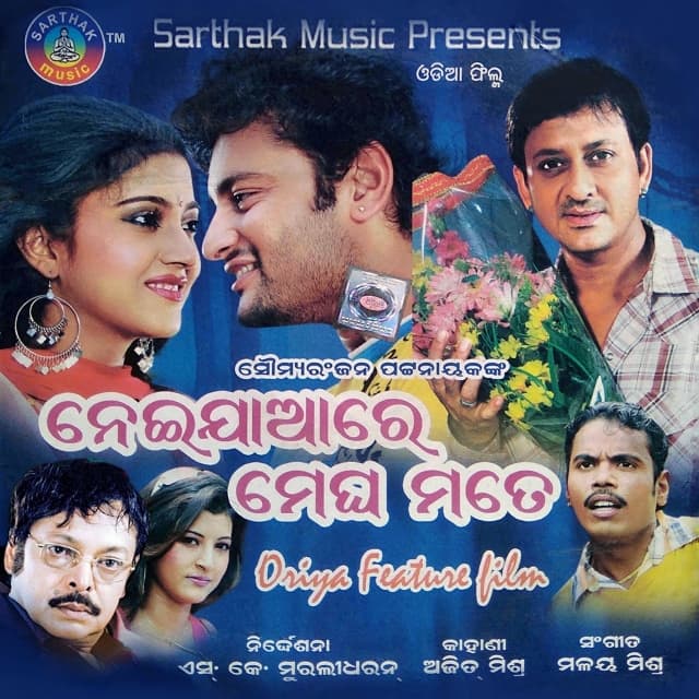 Nei Jaa Re Megha Mate