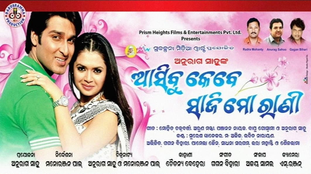 Asibu Kebe Saji Mo Rani