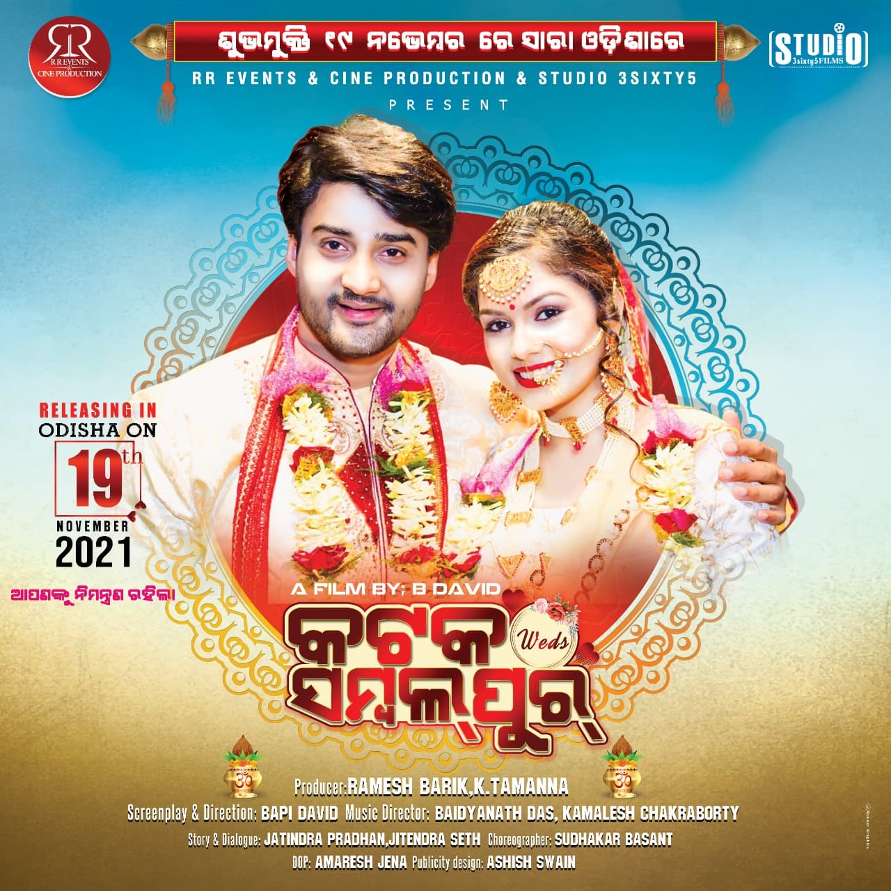 Cuttack weds Sambalpur