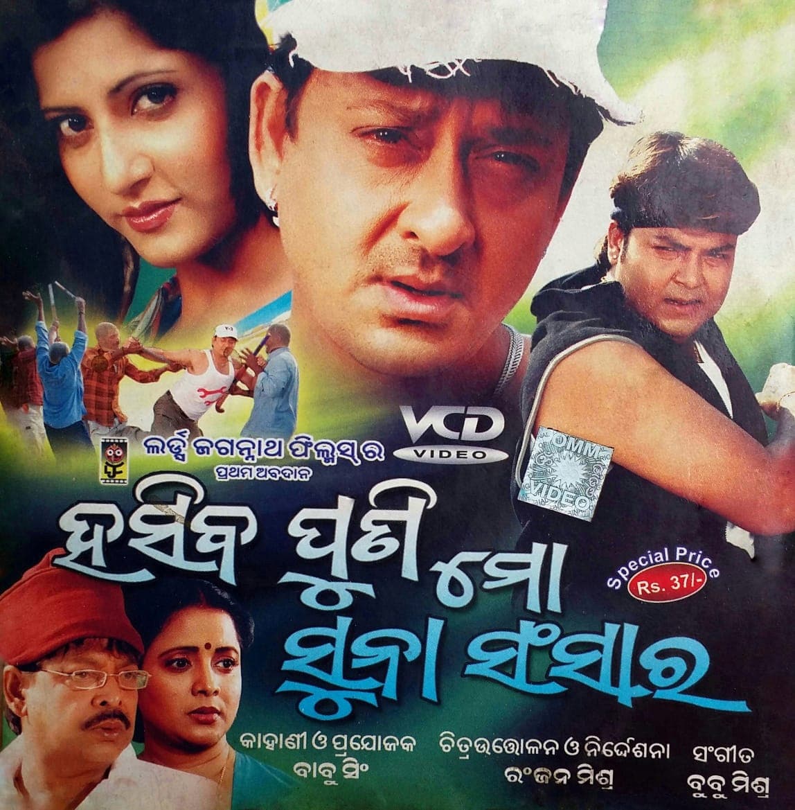 Hasiba Puni Mo Suna Sansar