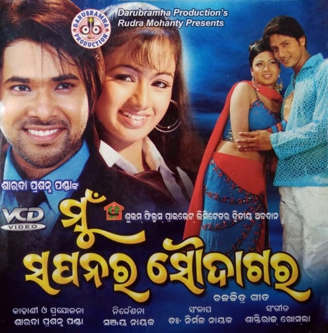 Mu Sapanara Saudagar