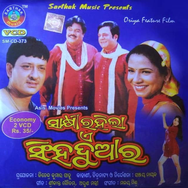 Sakshi Rahila Ae Singha Duaara