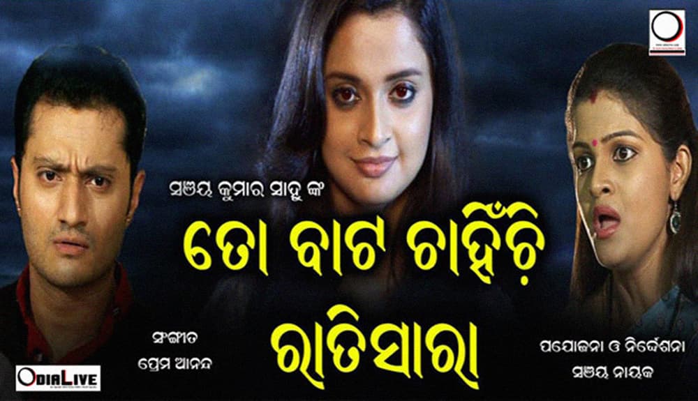 To Bata Chahinchi Rati Sara