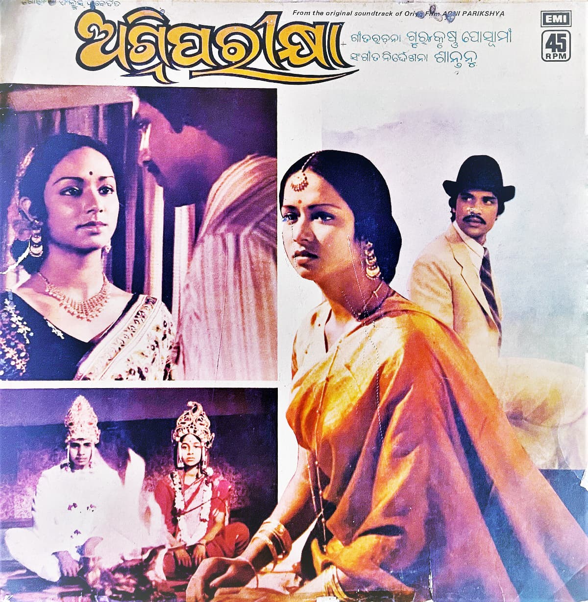 Agni Parikshya (1980)