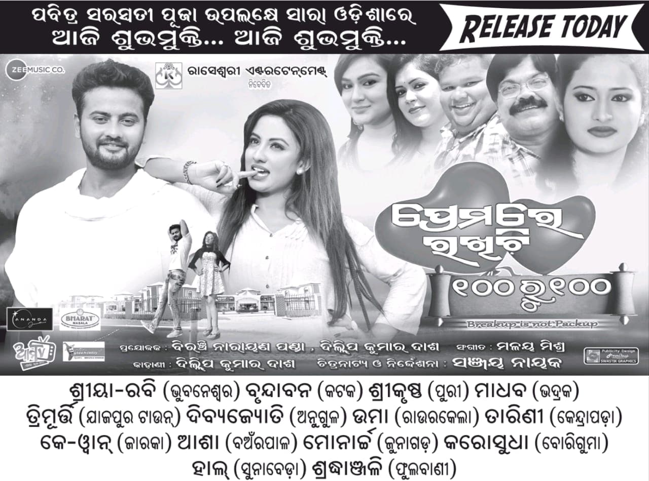 Premare Rakhichi 100 Ru 100