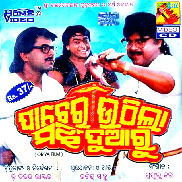 Pacheri Uthila Majhi Duaru