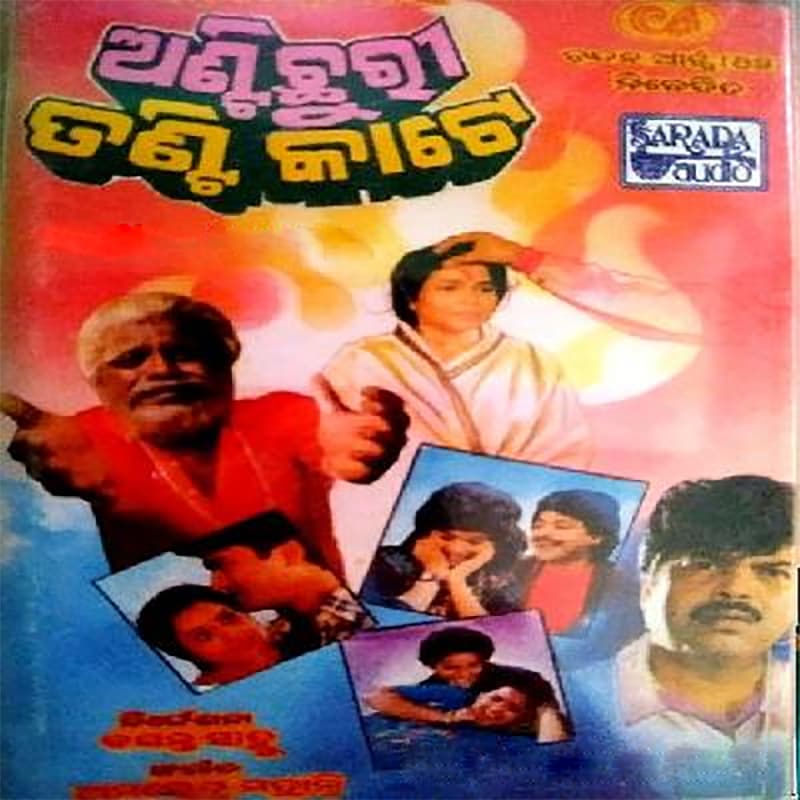 Anti Churi Tanti Kate