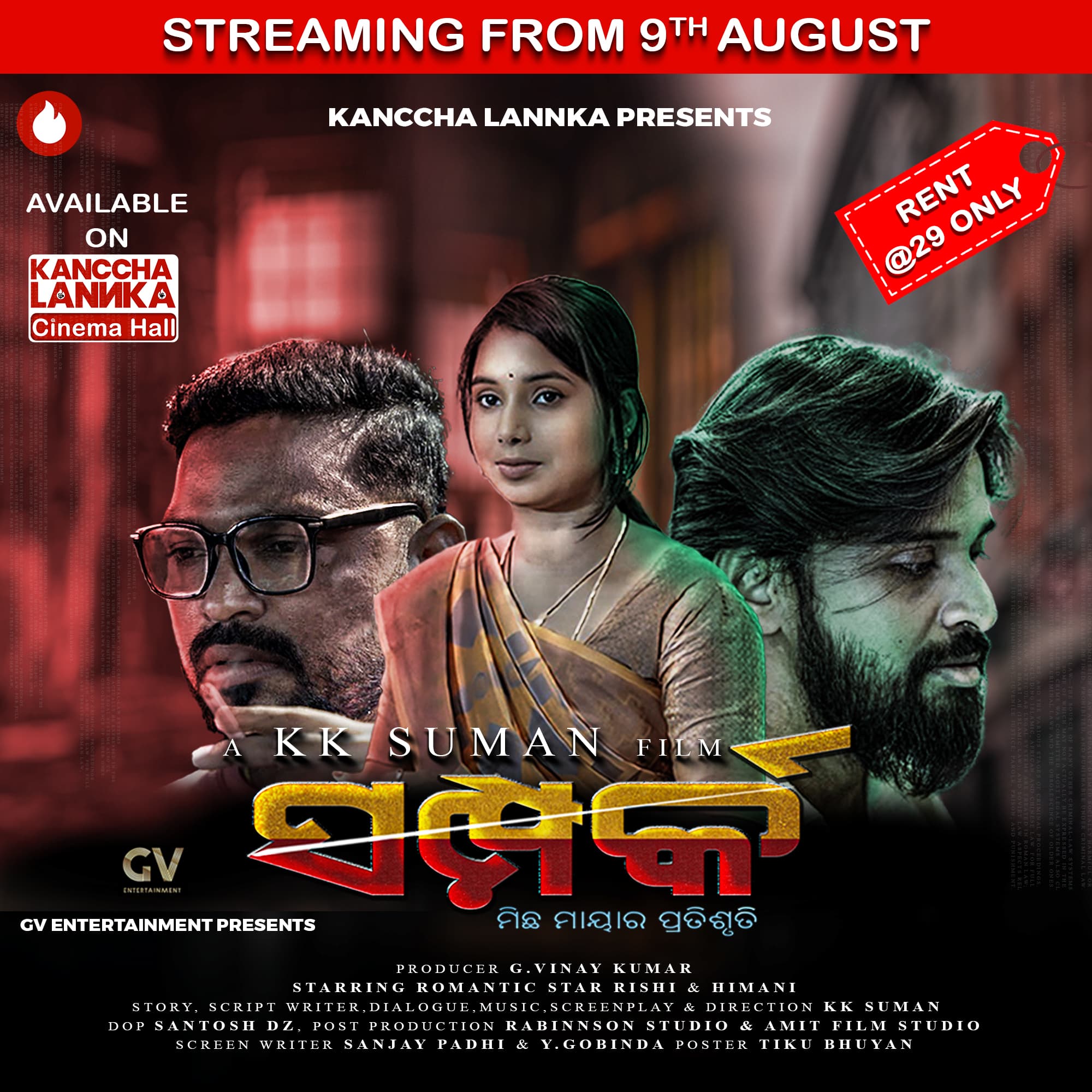 Sampark Michha Mayara Pratishruti (1973) – Drama, Romance, Social, Family Odia Movie Review & Story