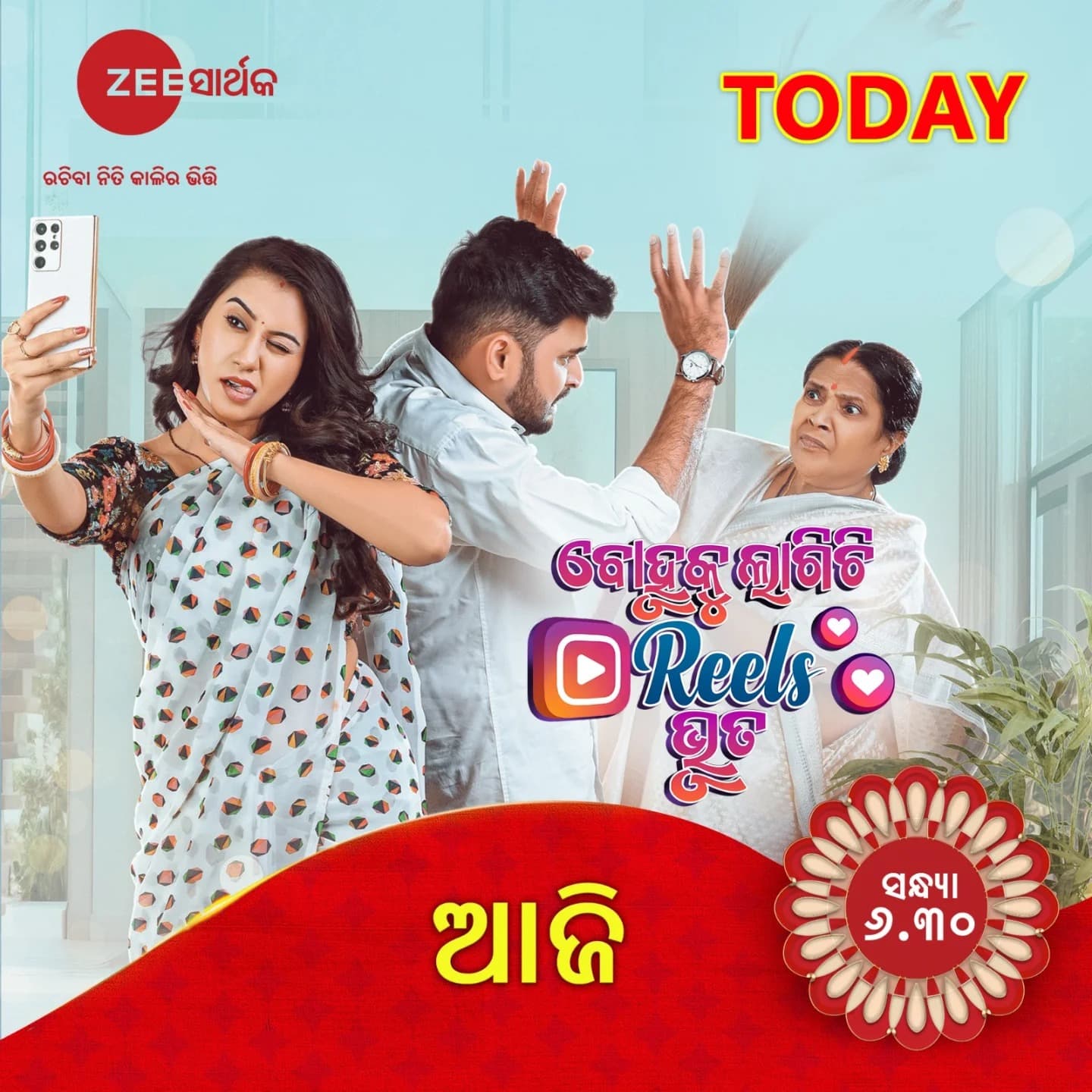 Bohuku Lagichhi Reels Bhuta