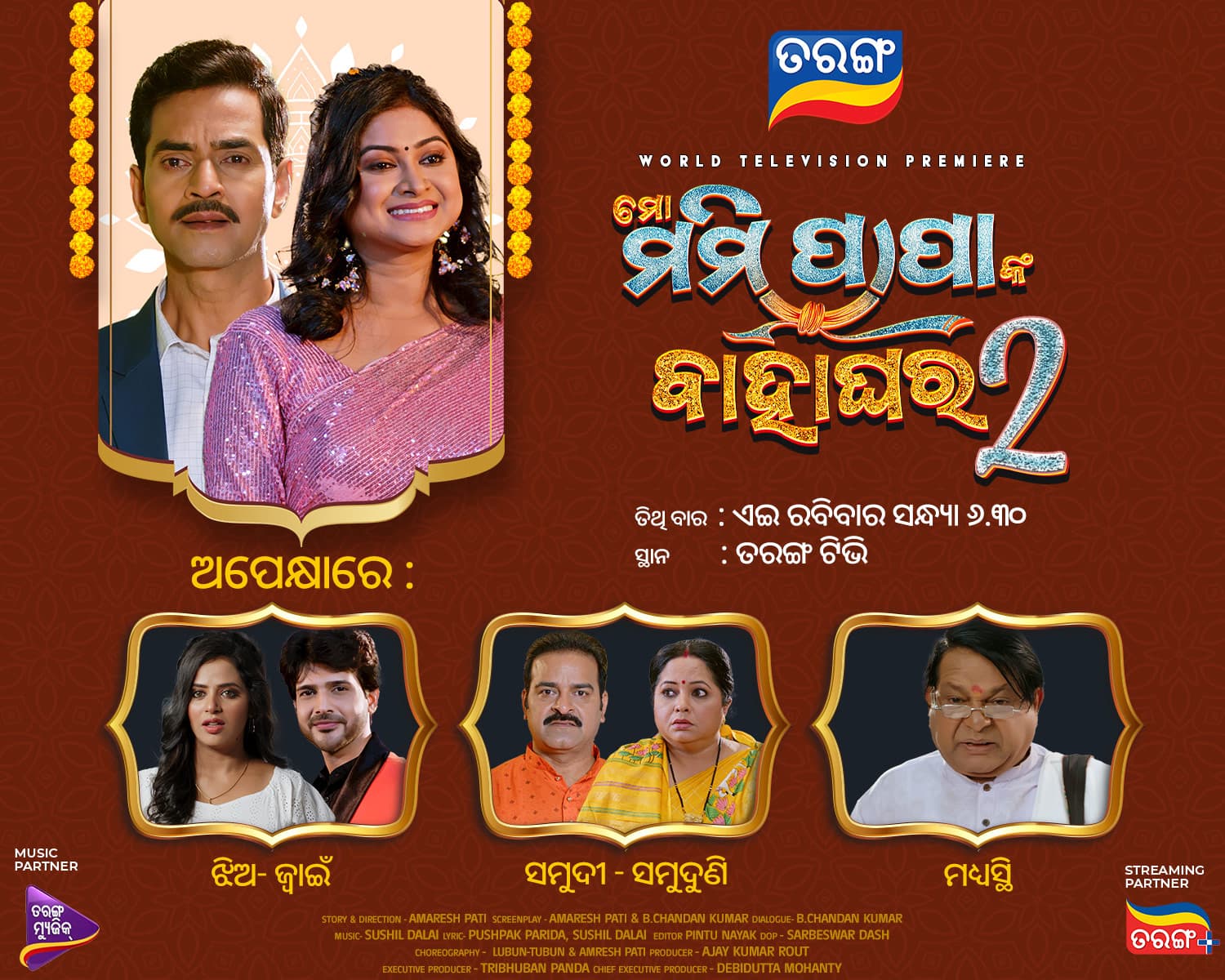 Mo Mummy Papanka Bahaghara 2